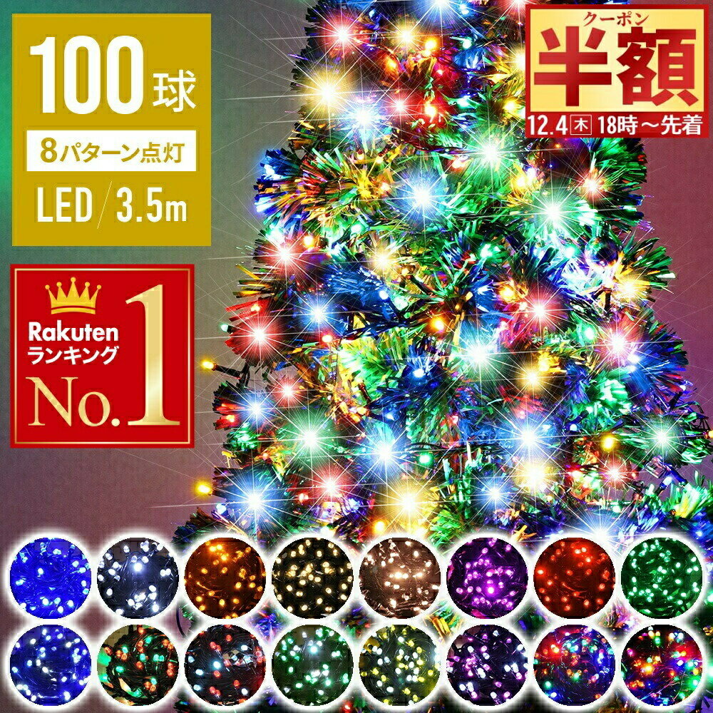 半 額 & 1 0 ％OFF★4(木)18時～ 【 閃光 砲弾型LED 】 【 球間3.5cm 狭く美しい 】 1年保証 イルミネーション 自宅 led コンセント式 2000球まで連結可能 LEDライト ライト ストレート イルミネーションライト ハロウィン 屋外 3m ツリー 野外 室内 防滴 防水 クリスマスのサムネイル