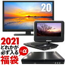 【 福袋 2021 】DVDプレーヤー TV ブルーレイプレ...
