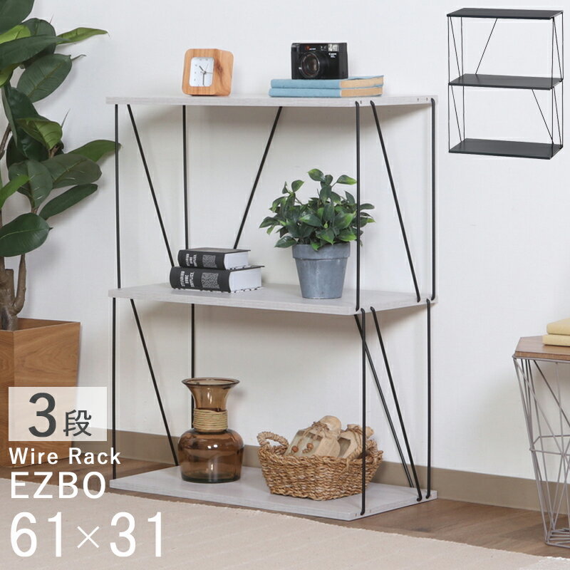 ＼ 半額＋P4倍★18日 0時～72H限定 ／ ラック 3段 ディスプレイラック 木目 サイドテーブル ウッドシェルフ 見せる収納 ワイヤーラック 棚 オープンラック シェルフ 収納 収納棚 リビング 送料無料