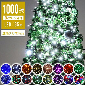 遠隔リモコン付【 2000球まで連結可能 】【 球間3.5cm 狭く美しい 】イルミネーション led LEDライト ライト ストレート イルミネーションライト 屋外 野外 室内 防滴 防水 クリスマス クリスマスツリー ハロウィン 省電力 ライトアップ ツリー 飾り付け 送料無料