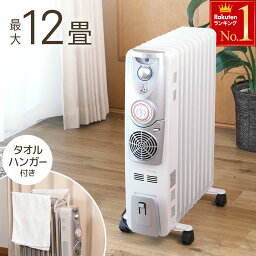 オイルヒーター ≪ 半 額 ＆ P 4 倍 ≫ 20(土)限定！ 速暖【 ファンヒーター + オイルヒーター 】 ヒーター 12畳 対応 キャスター キャスター付 10枚フィン タオルハンガー付き スリム コンパクト 喚起不要 静音 快適 急速暖房 暖房器具 省エネ お手入れ 簡単 暖房 冬物家電 家電 1年保証