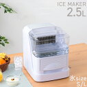 【 大容量/高速製氷25分 】製氷機 家庭用 自動製氷機 製