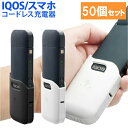 ≪ 半 額 ＆ P 4 倍 ≫ 20(土)限定！ 【 お得な50個セット 】IQOS アイコス スマホ コードレス 充電器 RB-18 バッテリー モバイルバッテリー IQOS2.4Plus アイコス2.4プラス 本体 充電機 アイコス充電器 iQOS充電器 電子タバコ 父の日 人気 電子たばこ 電子煙草 充電