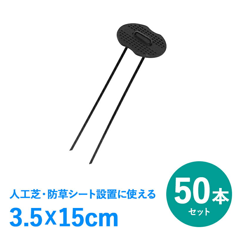 u字ピン 板付き 防草シート 人工芝 コの字ピン 3.5X15cm 50本セット 防草シート用 人工 ...