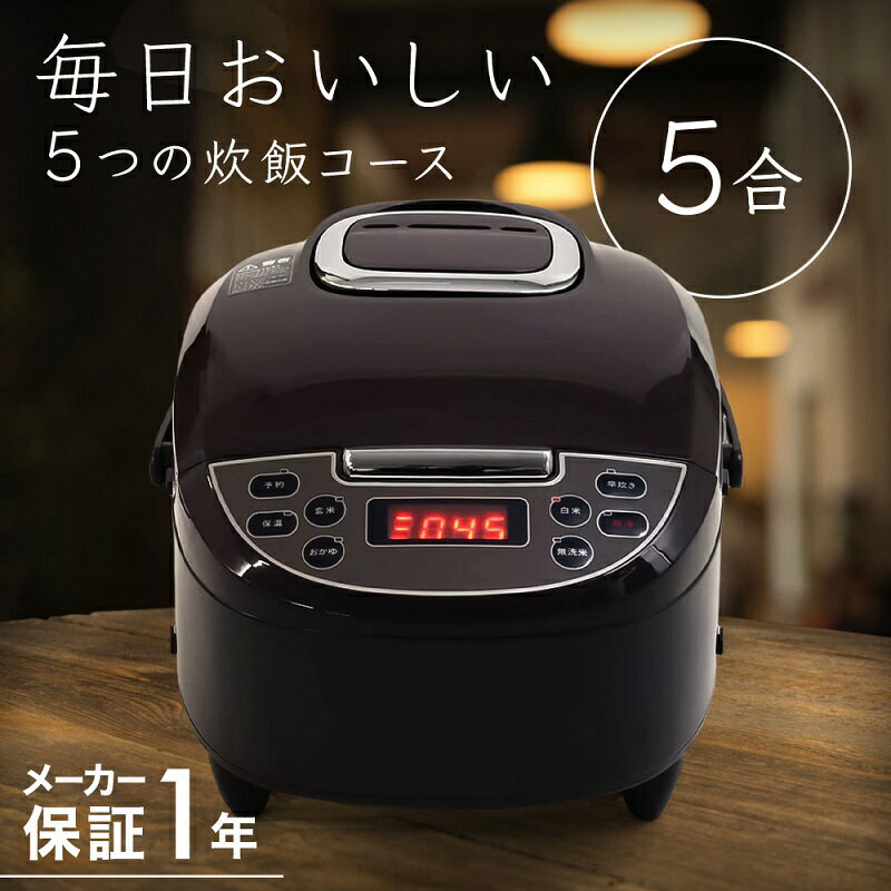 【 スチーム皿付き 】炊飯器 5合 3合 5合炊き 新生活 おしゃれ ブラック ブラウン 炊飯ジャー 炊飯 お米 ご飯 洗える 無洗米 早炊き米 おかゆ 蒸焼き 蒸し料理 保温機能 保温 しゃもじ しゃも…