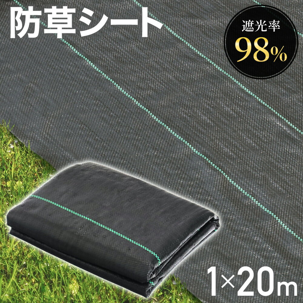 2本セット【 1本あたり1,945円 】 防草シート 1m×20m 雑草シート 防草 ピン 除草シート テープ シート ガーデニング 庭 田んぼ 畑 雑草 雑草防止 雑草対策 雑草抑制 生えない 除草 防ぐ 草 駐車場 ビニールハウス 人工芝 下敷き