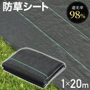 2本セット【 1本あたり1,945円 】 防草シート 1m×20m 雑草シート 防草 ピン 除草シート テープ シート ガーデニング 庭 田んぼ 畑 雑草 雑草...