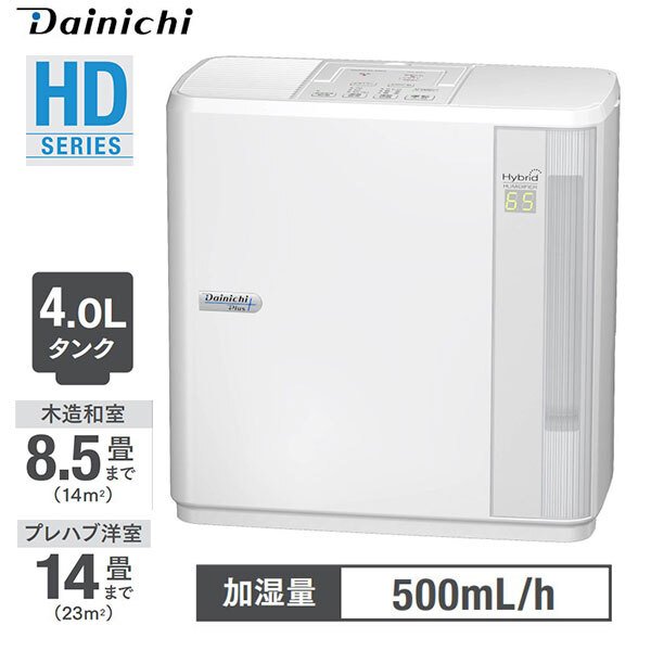 3年保証 日本製 抗菌加工 ハイブリッド加湿器 加湿器 4.0L ダイニチ Dainichi 卓上 おしゃれ ハイブリッド式 ホワイト 白 ハイブリッド 抗菌 自動運転 静音 除菌 除菌フィルター 湿度 HD-5021 送料無料 HD-5021 快適