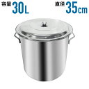 【 半 額 ＆ カード P4倍 】 30(火)0時～ 送料無料 寸胴鍋 業務用 ステンレス 35cm ふた付き 30L 蓋つき 煮込み お味噌汁 炊き出し 自治会 町内会 子供会 大量 染色 ステンレス製 特大 大型