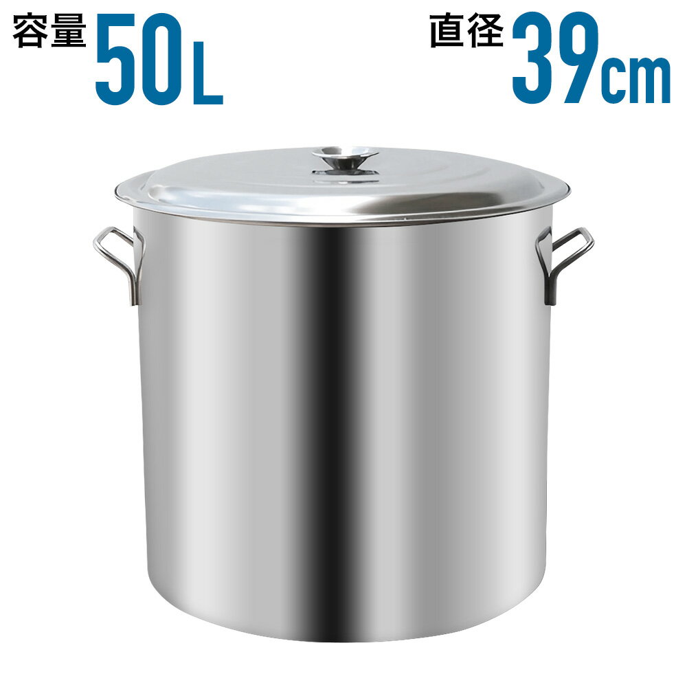 寸胴鍋 ステンレス 50L 業務用 ふた付き 調理 料理 煮込み だし 味噌汁 スープ 炊き出し 自治会 子供会 町内会 イベント 大量 50リットル 蓋つき 蓋付き ステンレス製 カレー 煮物 料理器具 調理器具 送料無料