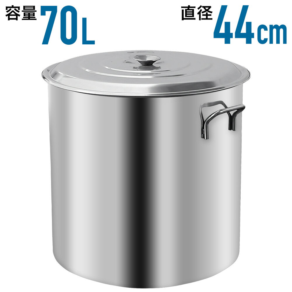 送料無料 寸胴 寸胴鍋 業務用 ステンレス 44.5cm ふた付き70L [ TT-4545 ] 蓋つき 両手鍋 ステンレス鍋 業務用鍋 厨房 厨房用品調理 煮込み お味噌汁 炊き出し 自治会 町内会 子供会 大量 染色 ステンレス製 特大