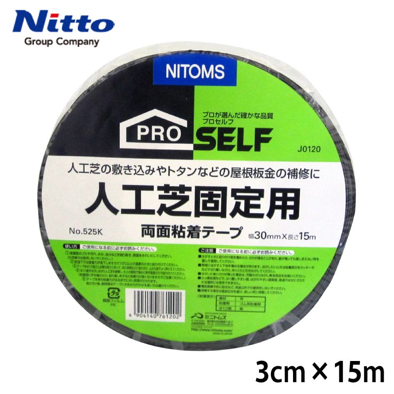 ロング 15m 強粘着 人工芝 固定 テープ 敷き込み 幅30mm 長さ15m 芝生マット 人工芝生 人工芝マット 人工芝ロール 芝生 緑 芝 接着 粘着 強い 強力 簡単 施工 防水 トタン 屋根 板金 補修 共振止め