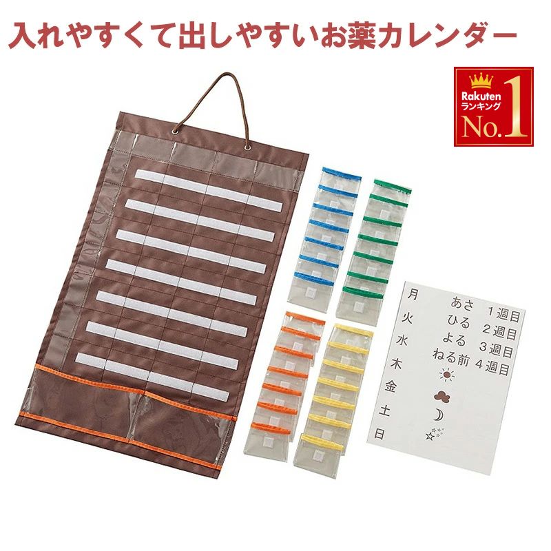COGIT 薬 収納 カレンダー お薬カレンダー 薬ポケット 薬収納 壁掛け 薬ポケット 薬ケース 薬入れ 飲み忘れ防止 シニア 介護用品 お年寄 便利 プレゼン服薬 くすり 飲み忘れ 防止 サプリメント 収納 ポケット 送料無料
