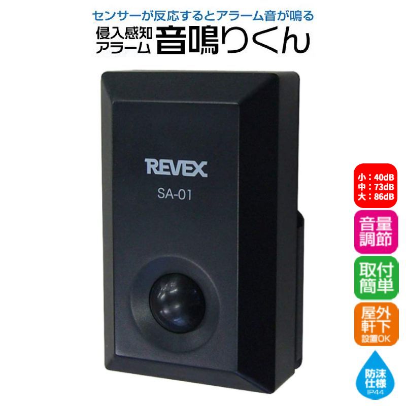 最大「半額」先着クーポン★15(月)0時～ 防犯 アラーム センサー 防犯アラーム 防犯グッズ 対策 セキュリティー 防犯ベル 防犯センサー 感知 検知 侵入 空き巣 泥棒 簡単 取り付け 電池式 音量調節 簡単防犯 人感センサー 取付 玄関 ドア 窓 入口 扉 壁のサムネイル