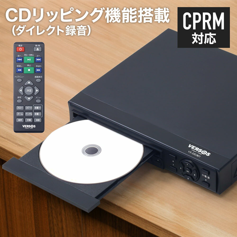 【 半 額 ＆ 千 円 オフ 】 先着クーポン★ 25(土)0時～ 1年保証 DVDプレーヤー 再生専用 DVDプレイヤー dvd 据え置き型 再生 録音 CPRM対応 VS-DD301 VSDD301 ブラック 黒 据え 置き型 ダイレクト録音機能 レジューム機能 AVケーブル リモコン付き コンパクト