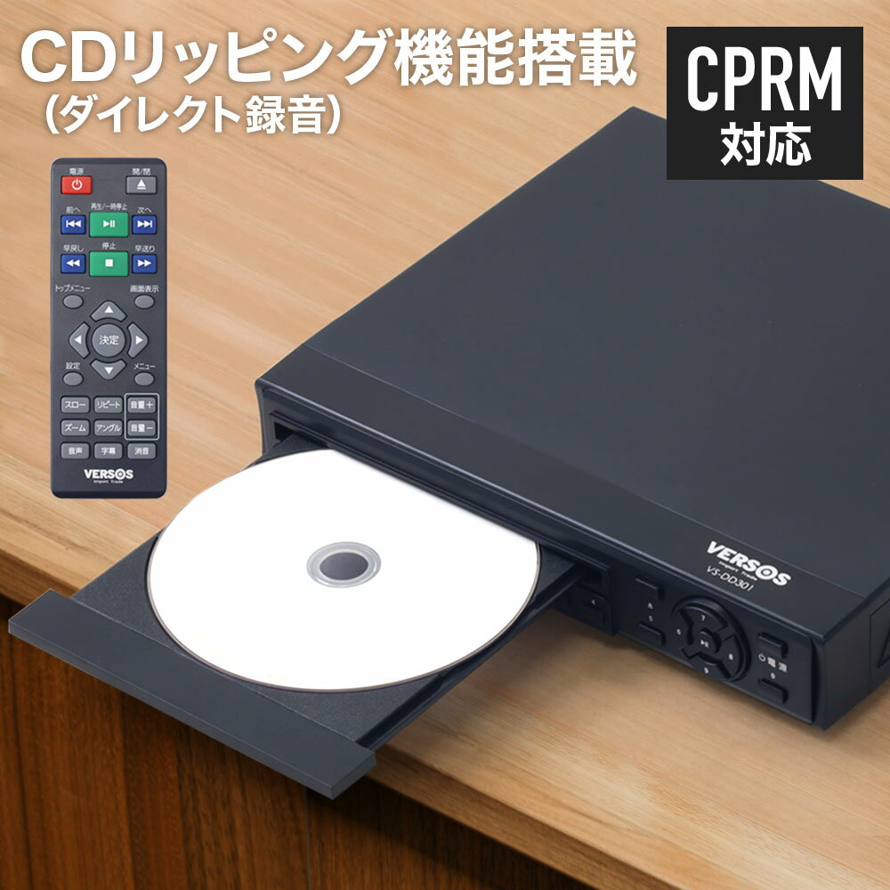 【 半 額 ＆ カード P4倍 】 30(火)0時～ 1年保証 DVDプレーヤー 再生専用 DVDプレイヤー dvd 据え置き型 再生 録音 CPRM対応 VS-DD301 VSDD301 ブラック 黒 据え 置き型 ダイレクト録音機能 レジューム機能 AVケーブル リモコン付き コンパクト
