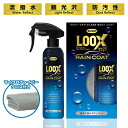 【 半 額 ＆ カード P4倍 】 30(火)0時～ 撥水ボディコート LOOX レインコート 洗車 240ml 超耐久 流撥水 ツヤ 鏡光沢 防汚性 自動車 ガラスコーティング剤 ボディ用 被膜 簡単 メンテナンス コーティング 車 ボディコーティング UV劣化防止 ホイール ヘッドライト