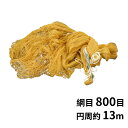 \ 半額 & 500円オフ / 14日 20時〜先着★ 手投げ網 投網 投げ網 海 川 魚 小魚 仕掛け網 網 投げる 800目 円周13m 縦横約2cm 漁網...