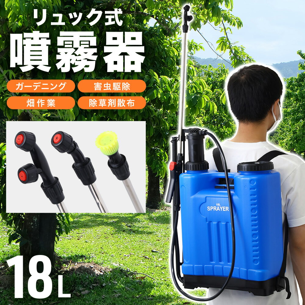 ＼ 半 額 ＋ 千 円 ／ 先着クーポン★ 1(土)限定 18L 噴霧器 背負い 手動 ポータブル 農作業 洗車 手動..