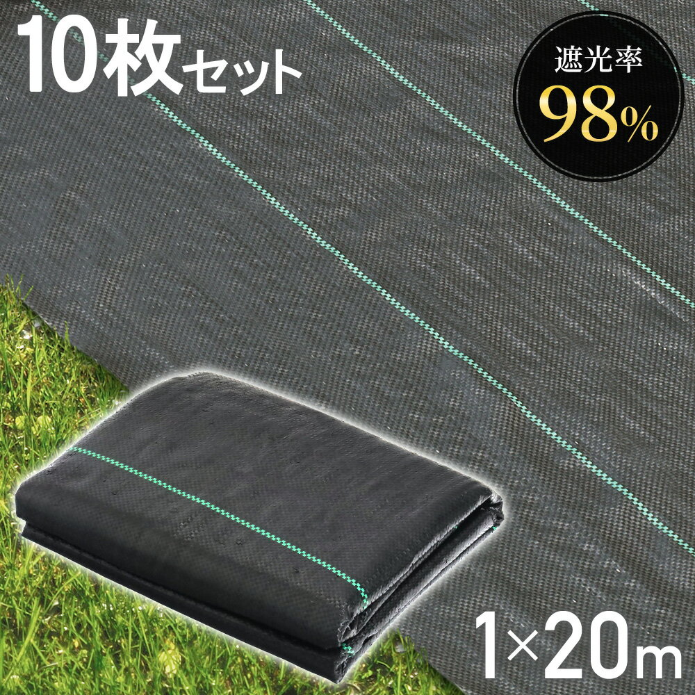 ※法人様宛専用※10本セット【 1本あたり1,698円 】 防草シート 1m×20m 雑草シート 防草 ピン 除草シート テープ シート ガーデニング 庭 田んぼ 畑 雑草 雑草防止 雑草対策 雑草抑制 生えない 除草 防ぐ 草 駐車場