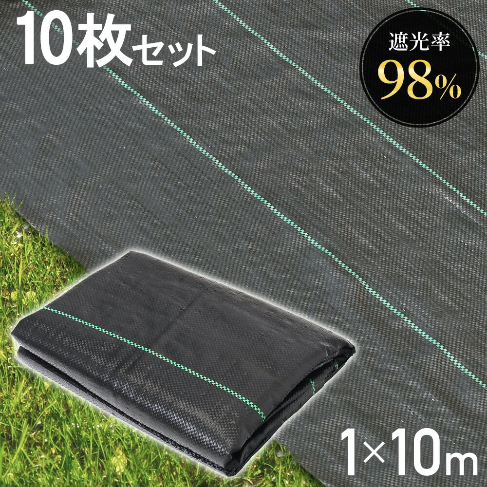 《 半 額 ＆ 千円 オフ 》先 着 順 ★ 15(水)0時～ 【1個あたり 1,680円】防草シート 1m×10m 雑草シート 防草 ピン 除…