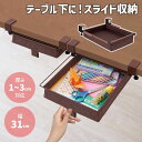 デスク 机 引き出し 取付け 後付け 収納 引出し トレー 取り付け スライド収納 後付け 収納 テーブル下 デスク下 引出し トレー 整理 増設 スペース活用...