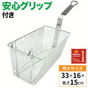 【 先 着 半 額 】千円 ＆ 5 オフ★ 1(水)0時～ ポテトフライヤー フライヤー 送料無料 業務用 揚げ物 飲食店 カフェ 居酒屋 揚げかご 天ぷら 油こし網 網 すくい網 揚かご 油 網かご ステンレス フライドポテト ポテトフライ あみ かご 料理 バスケット レストラン 揚物