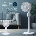 ≪ 半 額 ＆ P 4 倍 ≫ 20(土)限定！ 【分解お手入れ可】 アロマ対応 扇風機 3D サー ...