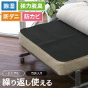 【 半額 & 5%オフ★18日0時~先着 】 除湿シート シングル 竹炭入り 除湿マット フローリング 吸湿センサー ふとん除湿シート 布団除湿シート 吸湿マット 竹炭入り布団用除湿シート 布団 押し入れ 押入れ 90×180 ミニシングル ハーフ 天日干し 防カビ加工(4)