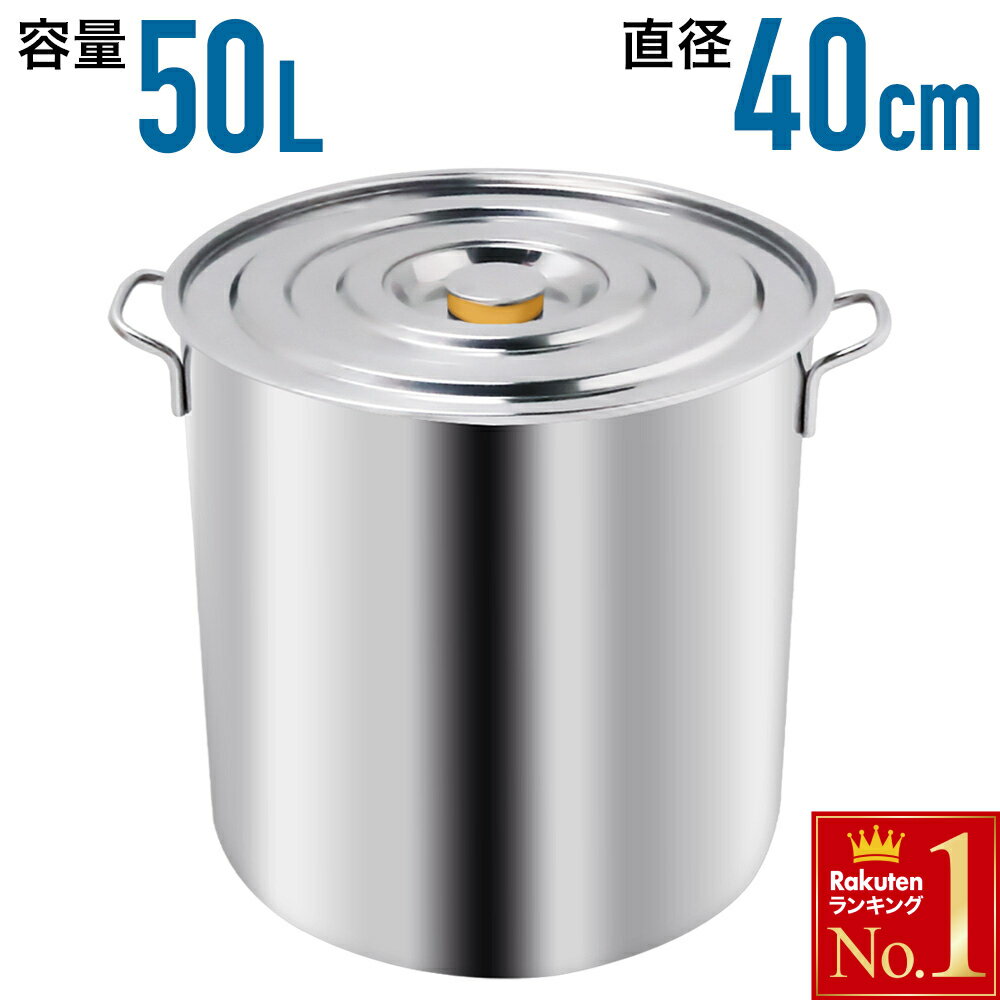 ＼ 半 額 ＋ 千 円 ／ 先着クーポン★ 1(土)限定 50L 寸胴鍋 業務用 ステンレス 1 40cm 軽量 防錆 耐食性 安心 安全 高熱伝導 蓋付き ふた付き 蓋つき 引掛け金具 調理 煮込み だし 味噌汁 炊き出し 自治会 町内会 子供会 大量 染色 ステンレス製