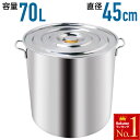 【 半 額 ＆ カード P4倍 】 30(火)0時～ 70L 寸胴鍋 業務用 ステンレス 1 45cm 軽量 防錆 耐食性 安心 安全 高熱伝導 蓋付き ふた付き 蓋つき 引掛け金具 調理 煮込み だし 味噌汁 炊き出し 自治会 町内会 子供会 大量 染色 ステンレス製