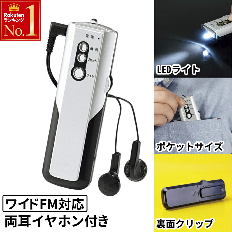 \ 半 額&10%OFF /23日20時〜 ラジオ 小型 スティックFMラジオ FM FM対応 防災 災害時 緊急時 散歩 持ち運び ポケット スティック 軽量...