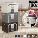 収納ボックス 折りたたみ ふた付き 布 大容量 100L 中身が見える 2個セット 衣類収納 おしゃれ 窓付き フタ付き 折り畳み 前開き ファスナー フタ付き...