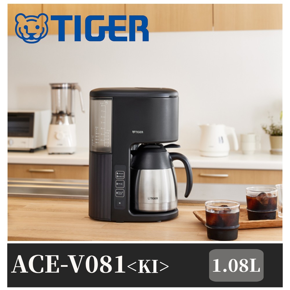 タイガー ACW-A080 【 最 大 半 額 ＋ 千円 】 先着順★ 30(木)・1(土) コーヒーメーカー タイガー 1.08L TIGER コーヒー メーカー 珈琲 おしゃれ 大容量 ステンレスサーバー 真空断熱 コーヒードリッパー スリム タイガー魔法瓶 アイス ホット 保温 抗菌加工 蒸らし tiger ドリップ 抽出