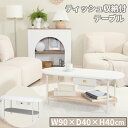 \ 半額 & 千円オフ / 18日限定 先着★ センターテーブル ローテーブル テーブル ティッシュ収納 ティッシュ収納付き 天板 北欧 おしゃれ ナチュラル ...