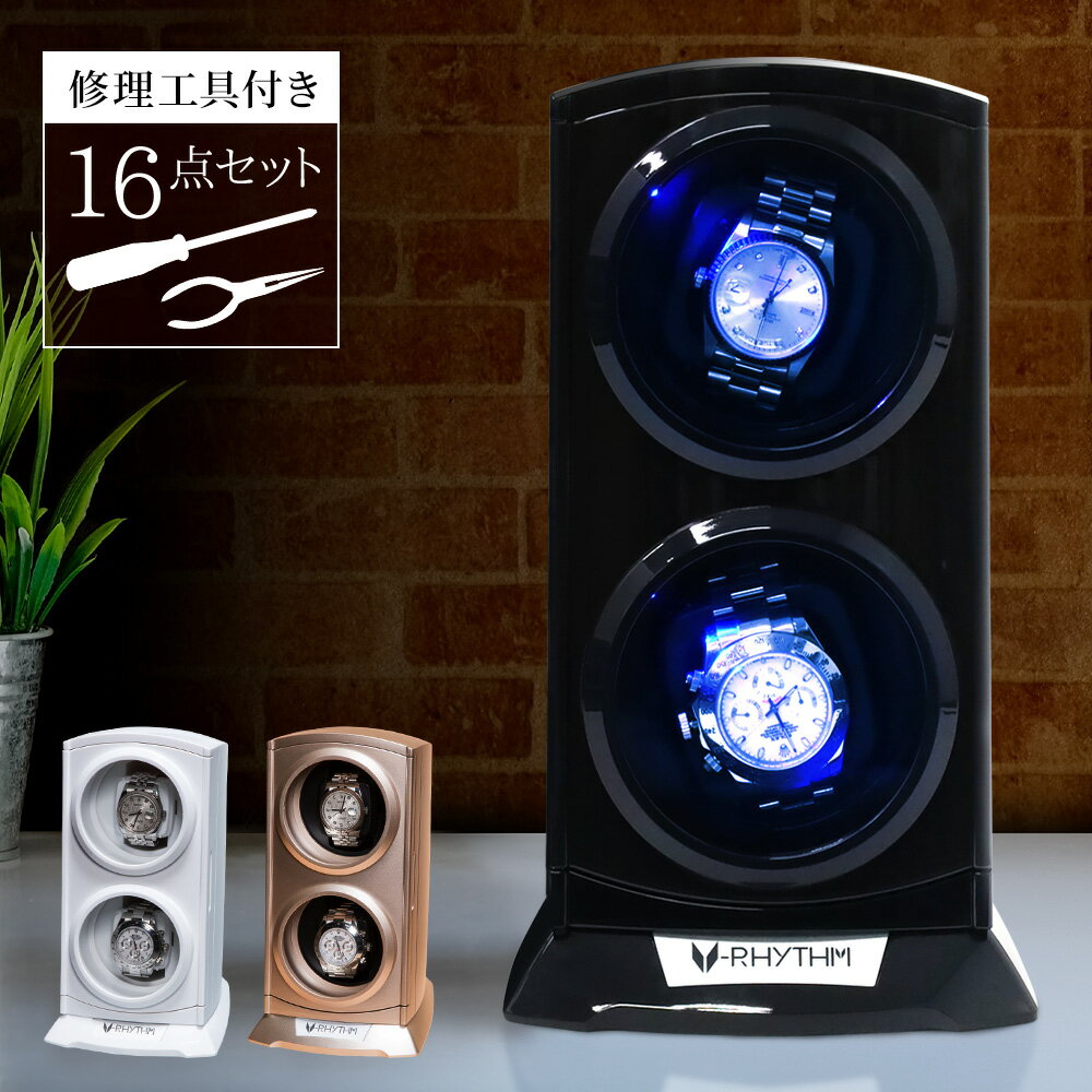 《 半 額 ＆ 千円 オフ 》先 着 順 ★ 15(水)0時～ 時計修理工具付 ワインディングマシーン LED 内部ライト付 2本 マブチモーター 静音 高級 ウォッチワインダー 時計 縦型 ワインダー 自動巻き 腕時計 自動巻き上げ機 自動巻き時計 巻き上げ機 レディース メンズ