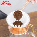 カリタ Kalita 銅製 メジャーカップ 銅メジャーカップ 計量スプーン 計り 喫茶店 珈琲 コーヒー コーヒーショップ 店舗 送料無料