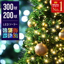 1年保証 イルミネーション 屋外 ソーラー 防水 自動点灯 消灯 8パターン点灯 12m 17m led 200球 300球 LEDライト ライト クリスマス イルミネーションライト 野外 クリスマスツリー ライト 飾り 自宅 ベランダ バルコニー ウッドデッキ 装飾 ソーラー 点滅