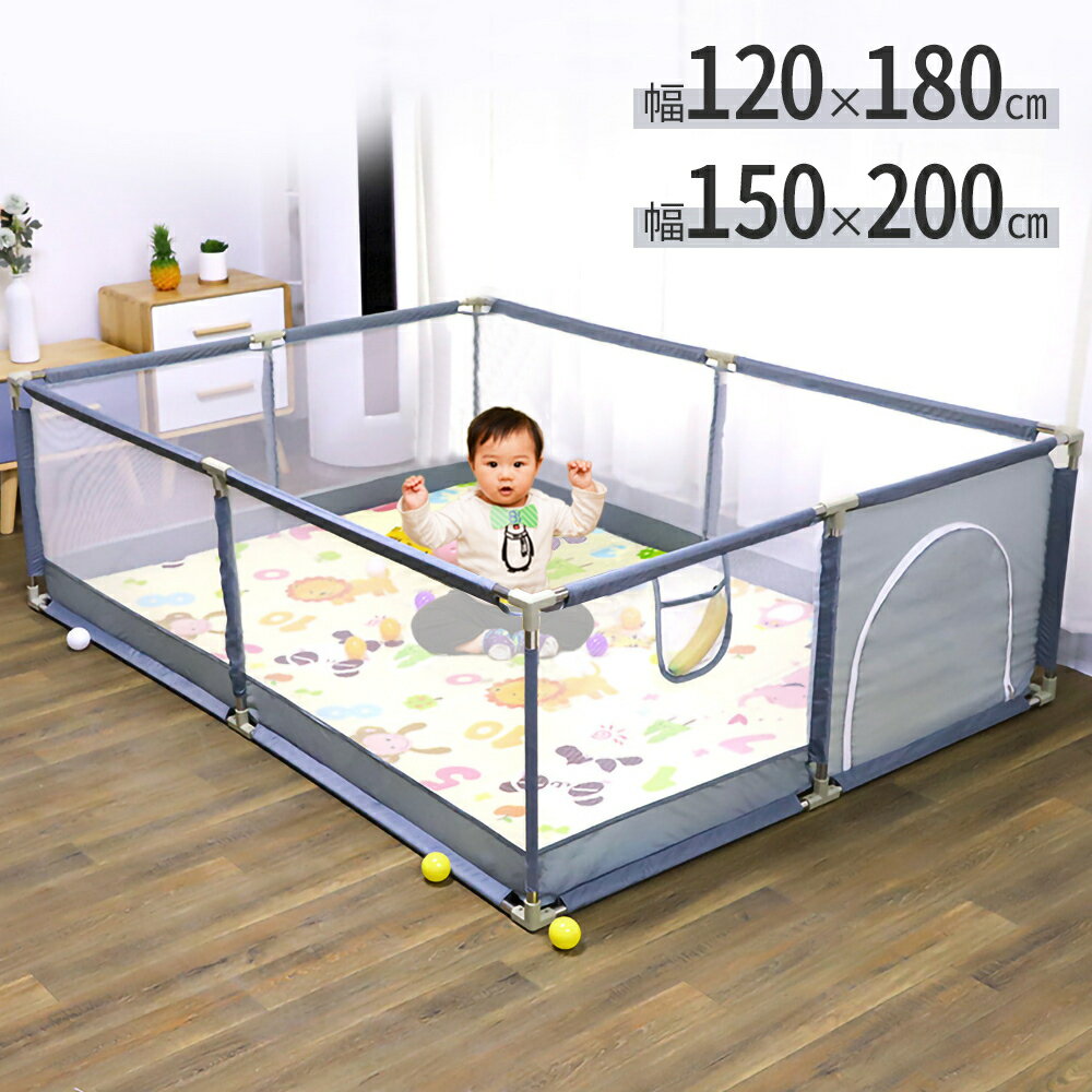 120×180cm ベビーサークル メッシュ 扉付き 四角 ハイタイプ 洗濯可能 洗える カバー 大型 自立式 赤ちゃん 子供 0歳 1歳 2歳 3歳 ベビーガード ベビーゲート ベビーフェンス プレイヤード 約1.8畳 出産お祝い お昼寝 出産 ギフト プレゼント 軽量 悪戯防止のサムネイル