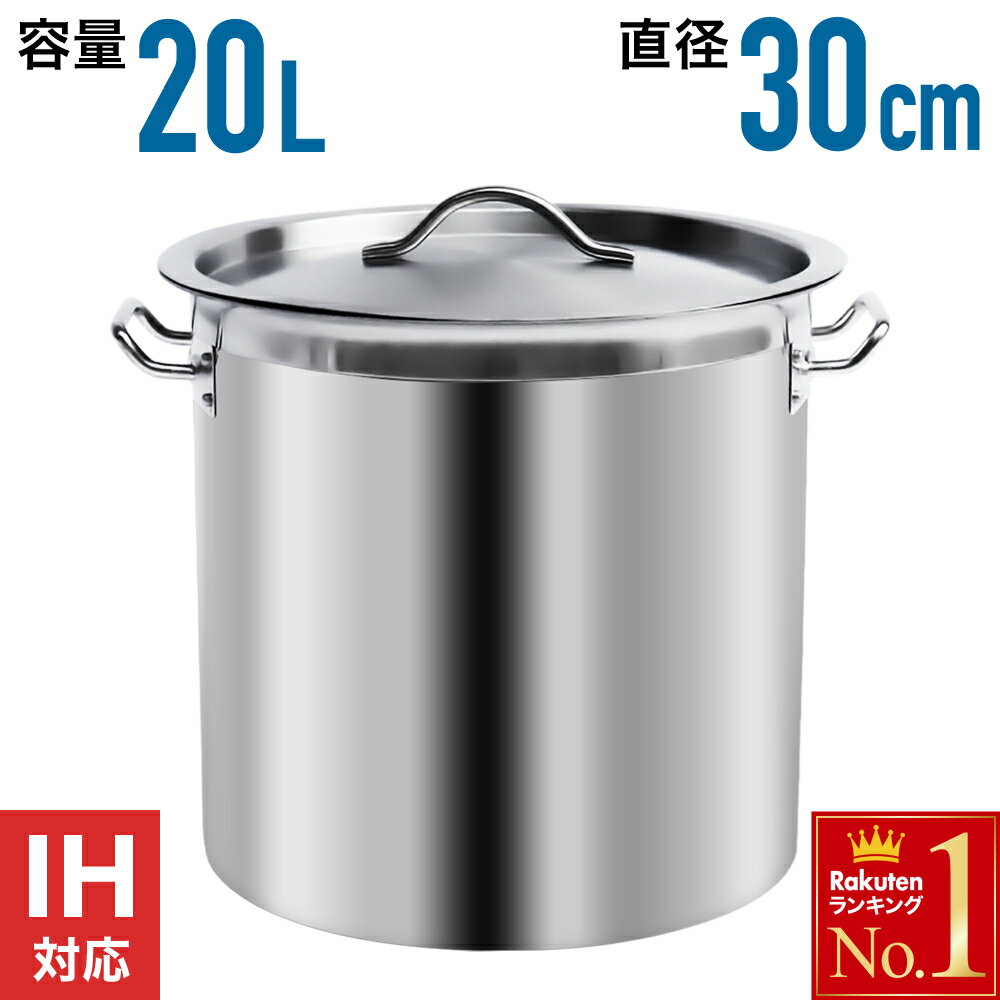 【 半 額 ＆ 千 円 オフ 】 先着クーポン★ 25(土)0時～ 【 IH対応 】 寸胴鍋 20L 30cm 業務用 ステンレス 30cm 軽量 防錆 耐食性 安心 安全 高熱伝導 蓋付き ふた付き 蓋つき 頑丈取っ手 調理 煮込み だし 味噌汁 炊き出し 自治会 町内会 子供会 大量 染色 ステンレス製