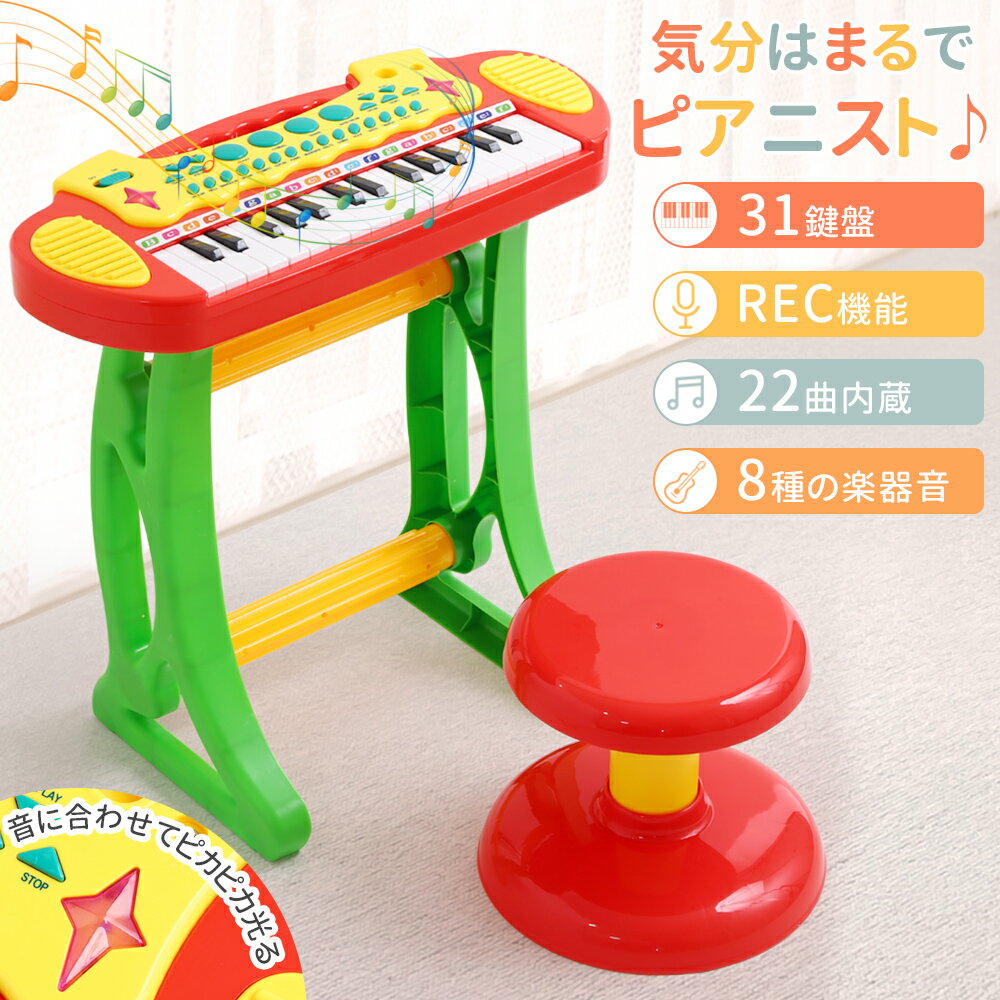  20(月) 限定！  キーボード ピアノ 子供 おもちゃ 知育玩具 キッズキーボード ボリューム調整 8種類 楽器音 テンポ調整 キッズピアノ 子ども キッズ 玩具 オモチャ 音楽 ミュージック 4歳 3歳 2歳 クリスマス