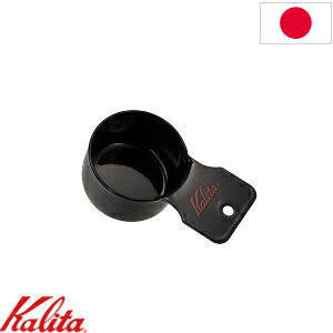 カリタ メジャーカップ 10g エナメル BK S [ 44250 ] 日本製 TSUBAME & Kalita 燕 ホーローカップ ホーロー 計量カップ 10g ブラック 黒 コーヒー 珈琲 贈り物 プレゼント ギフト Kalita 送料無料