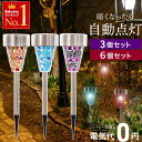 \ 5%OFF★先着順 5/6まで / 1本あたり387円〜 ソーラーライト モザイク ガーデン ソーラーライト セット ガラス 屋外 庭 ベランダ ソーラー ...