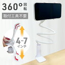 【 半額 & 10%オフ 】 8/1 限定★ スマホスタンド クリップ スマホアーム ベッド 寝ながら 撮影 スマホホルダー スマホアームスタンド フレキシブルアーム かわいい クリップ式 机 デスク 角度 調節 長さ調節 曲がる 強力 キッチン 在宅 ごろ寝 iphone Android スイッチ
