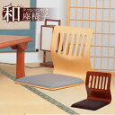 \ 半額 & 500円オフ★9日18時〜先着 / 【4個セットで1個あたり4,545円】 和室用椅子 和室 座椅子 おしゃれ 畳用椅子 クッション 畳 部屋 い...