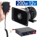 半 額 ＆ 最 大 千 円 オフ ★ 25(木)0時～ 拡声器 ハンドマイク 車 12V 200W 車載拡声器 車載 サイレン ランプ ボリューム 宣伝カー イベントカー イベント カー アンプ 防犯 アナウンス パトロール ブラック 黒 簡単 取付 設置 車載用 キッチンカー 広報車 選挙カー