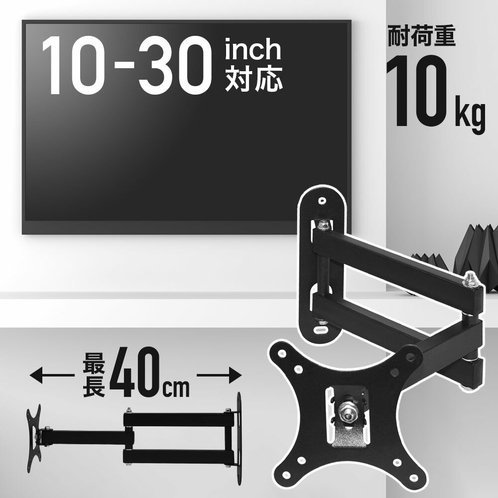 【 半 額 ＆ 千円 オフ 】 先着クーポン★ 10(金)0時～ 横の角度調節可能 テレビ 壁掛け 金具 アーム式 アーム 10 ～ 32型 対応 VESA 規格 角度調節 壁掛 壁掛け金具 液晶テレビ プラズマテレビ TV ブラケット テレビ台 キット モニターアーム モニター PC