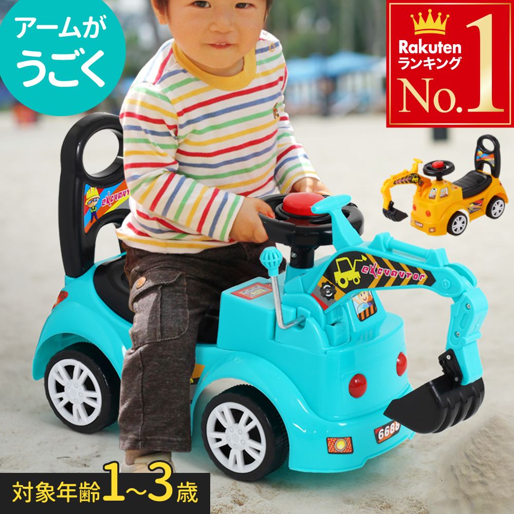 《 半 額 ＆ 千円 オフ 》先 着 順 ★ 15(水)0時～ 乗用玩具 足けり 乗用 ショベルカー 子ども おもちゃ 乗用カー 車両 子供向け 乗り物 車 男の子 玩具 足こぎ 多機能 足蹴り 外遊び 脚力 砂場遊び 公園 砂場 くるま クルマ 迫力満点