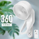\ 半額&5%OFF★5/1〜先着順 / サーキュレーター 壁掛け 壁掛 リモコン 取り外し簡単 360° 首振り モード3種類 風量 3段階切替 7時間 切タ...