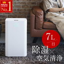 【 半額 & 500円オフ★14日18時〜先着 】 マイナスイオンモード搭載 除湿機 コンプレッサー 7L /日 1年保証 除湿器 コンプレッサー式 キャスター...